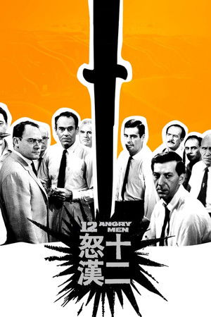 poster 12 Angry Men