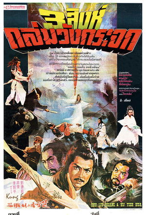 楚留香與胡鐵花 (1980)