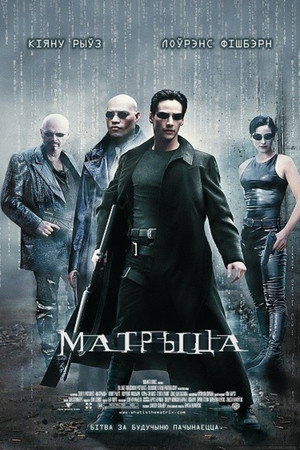 poster The Matrix