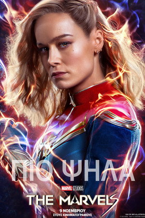 poster The Marvels