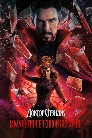 poster Doctor Strange in the Multiverse of Madness