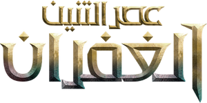 Dragon Age: Absolution — Logos 11