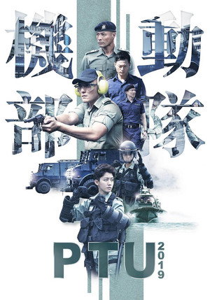 機動部隊 2019