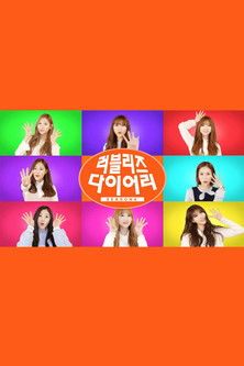 Lovelyz Diary - Season 4
