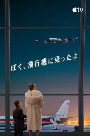 poster Propeller One-Way Night Coach