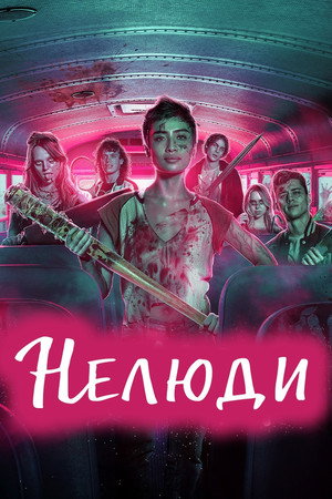 Unhuman 24