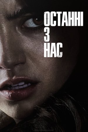 poster The Last of Us - Season 1 Episode 5 : Endure and Survive