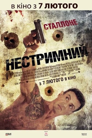 Poster Куля в Лоб 2012