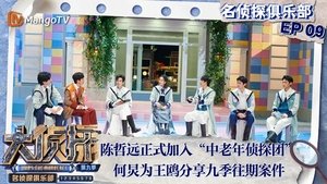 Detective Club: 8×10