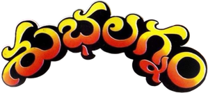 Subhalagnam — Logos 1