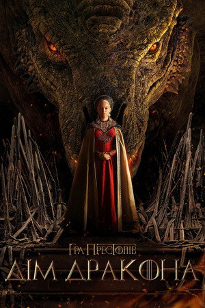 poster House of the Dragon