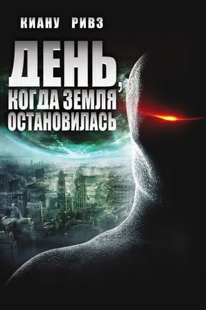 Poster День, когда Земля остановилась 2008