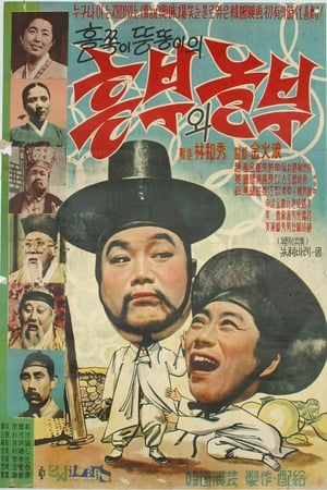 Poster Heungbu and Nolbu 1959