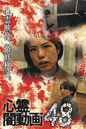 Tokyo Videos of Horror 48 film complet