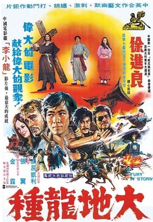 Poster 大地龍種 1974