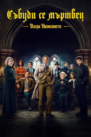 poster Wake Up Dead Man: A Knives Out Mystery