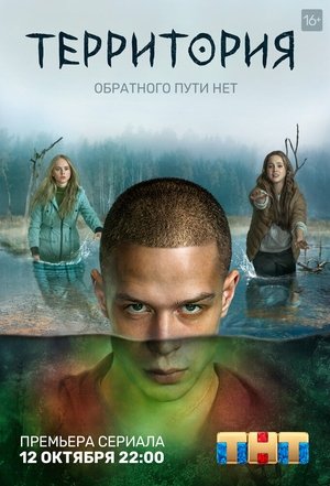 pelicula Территория (2023)