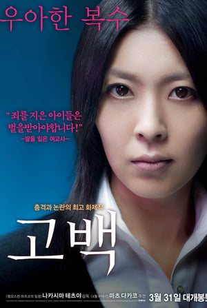 Poster 고백 2010