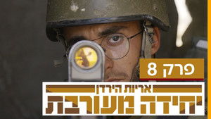 Still from Episode 8