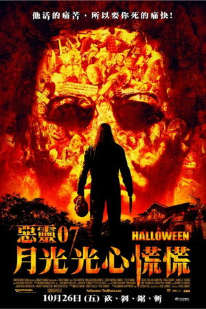 Halloween 85