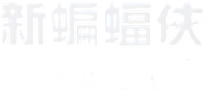 Batman Forever — Logos 4