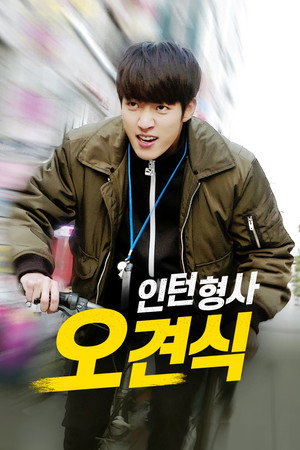 Intern Detective 18
