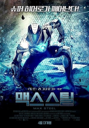 Poster 맥스 스틸 2016