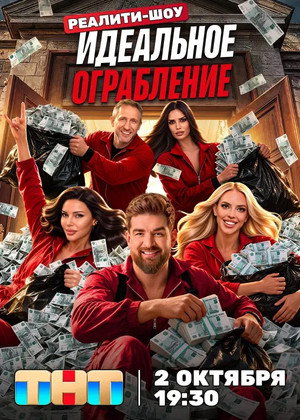 Идеальное ограбление