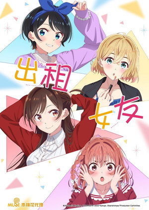 poster Rent-a-Girlfriend