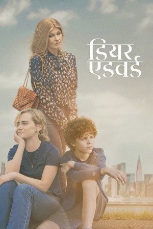 डियर एडवर्ड