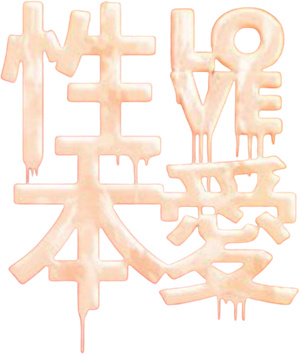 Love — Logos 5