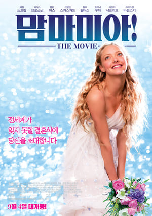 Poster 맘마 미아! 2008