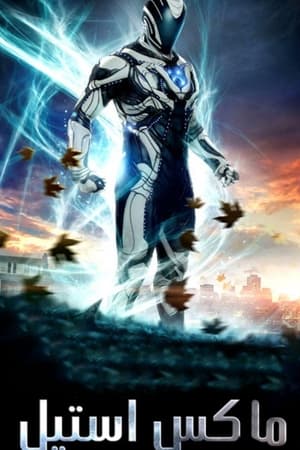 Image Max Steel