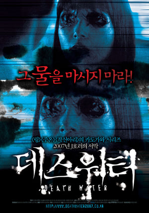 Poster 데스워터 2006