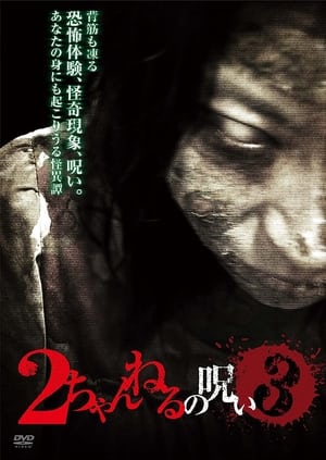 Poster 2 Channel no Noroi - VOL. 3 (2011)