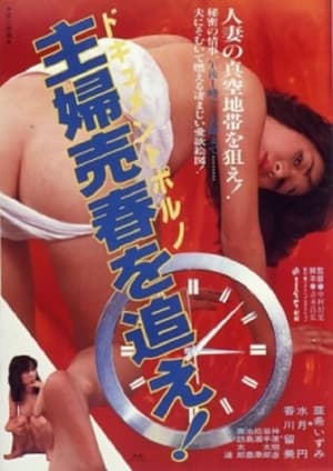 Document porno: Shufu baishun o oe! film complet
