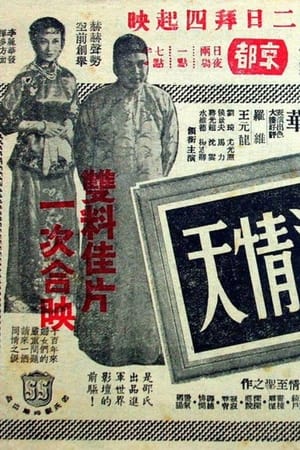 Poster Sorrowful Glory (1953)