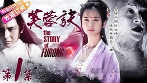 The Story of Furong