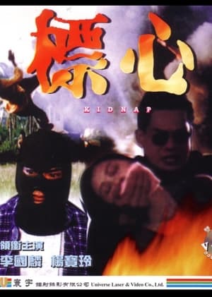 Poster Kidnap (1994)