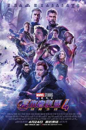 poster Avengers: Endgame