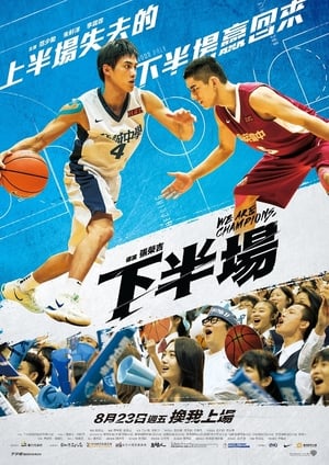 Poster 下半场 2019