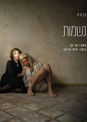 Souls: Gesher 9
