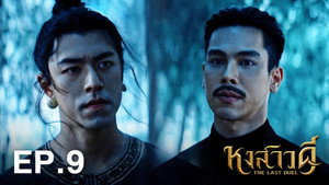 Épisode 9