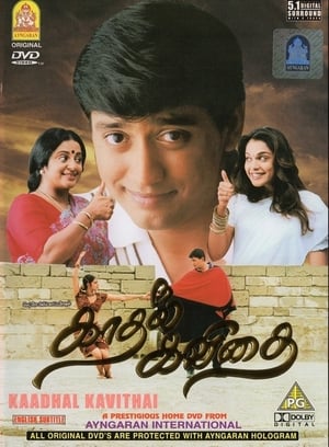 காதல் கவிதை 1998