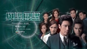 Provocateur – 與諜同謀 [25 Episodes]