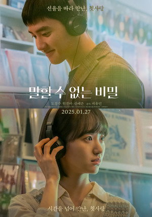 Secret: Untold Melody 56