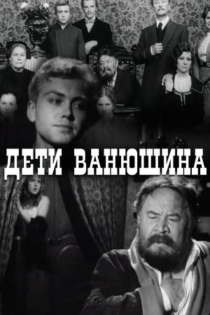 Vanyushin's Kids
