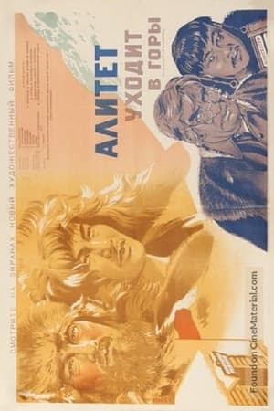Poster Alitet Leaves for the Hills (1950)