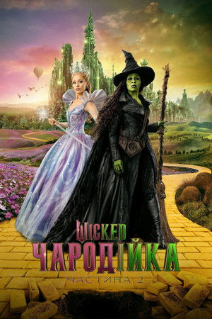 poster Wicked: For Good