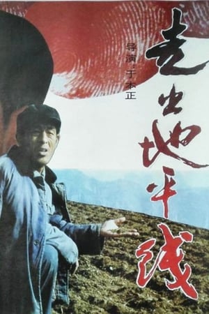 Poster 走出地平线 1992